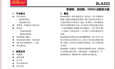 薩科微推出“slkor”SL40T120FL系列IGBT單管和SLA333系列CMOS運放等新產品